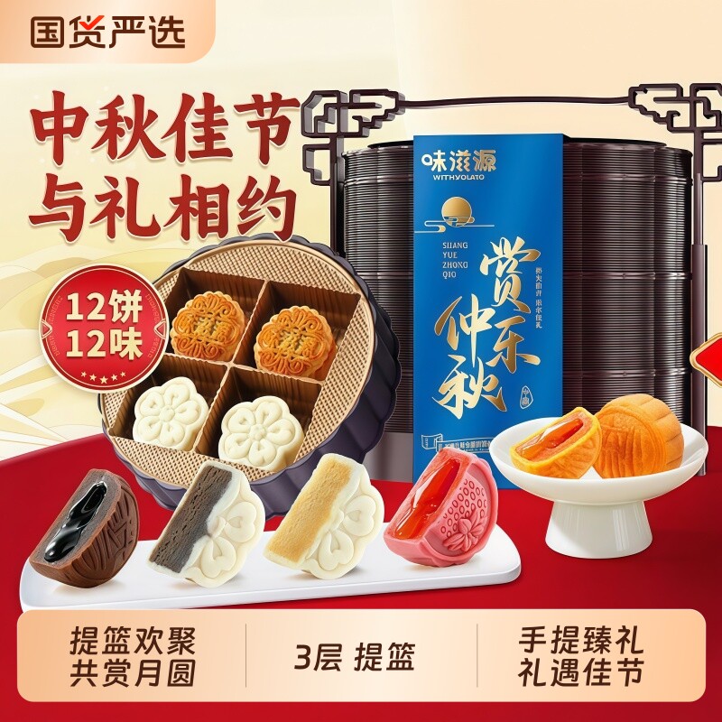 味滋源中秋节月饼高档礼盒装广式流心奶黄蛋黄五仁送礼团购批发