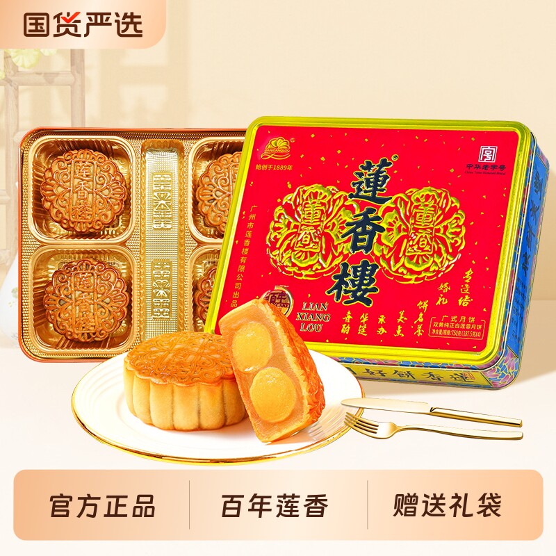 广州莲香楼酒家双黄纯正白莲蓉月饼广式豆沙五仁月饼中秋礼盒送礼