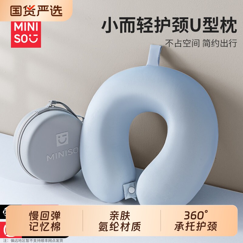 名创优品U型枕旅行便携长途飞机高铁u形枕护颈枕脖子靠枕颈椎枕头