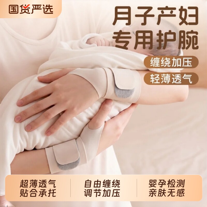月子护腕手腕产后产妇抱娃手腕支撑带坐月子妈妈专用护套固定支具