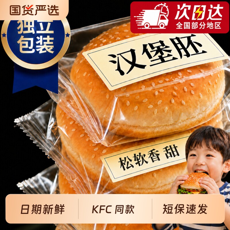 KFC同款！汉堡胚儿童无添加中国全麦中式营养早餐DIY烘培半成品图片