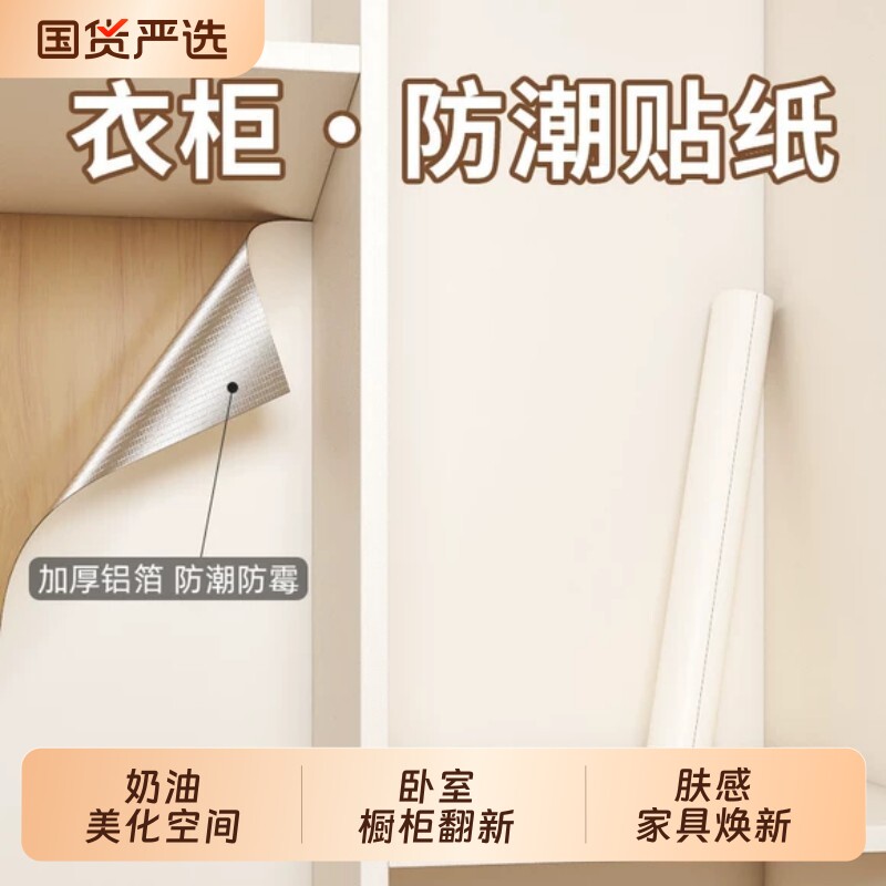 衣柜贴纸桌面防水防潮自粘衣橱柜门奶油改色内壁柜子家具翻新贴膜