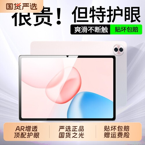 适用华为MatePad11.5s钢化膜
