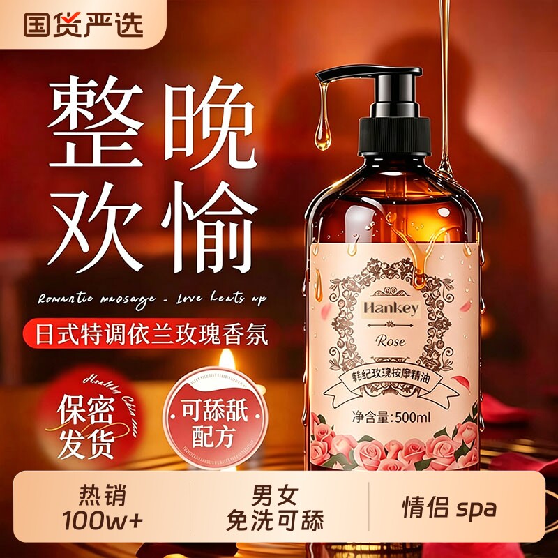 依兰玫瑰按摩精油刮痧通经络可入口男女通用发热亲妩全身免洗情趣图片