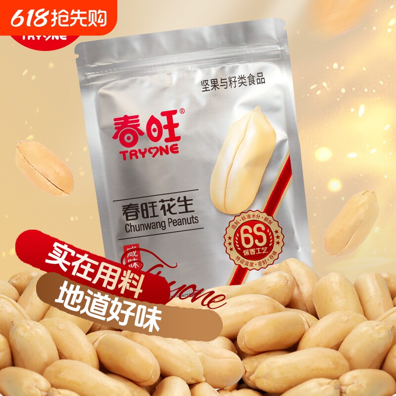春旺花生1000g咸味盐焗花生米袋装花生仁下酒菜去皮去壳零食油炸