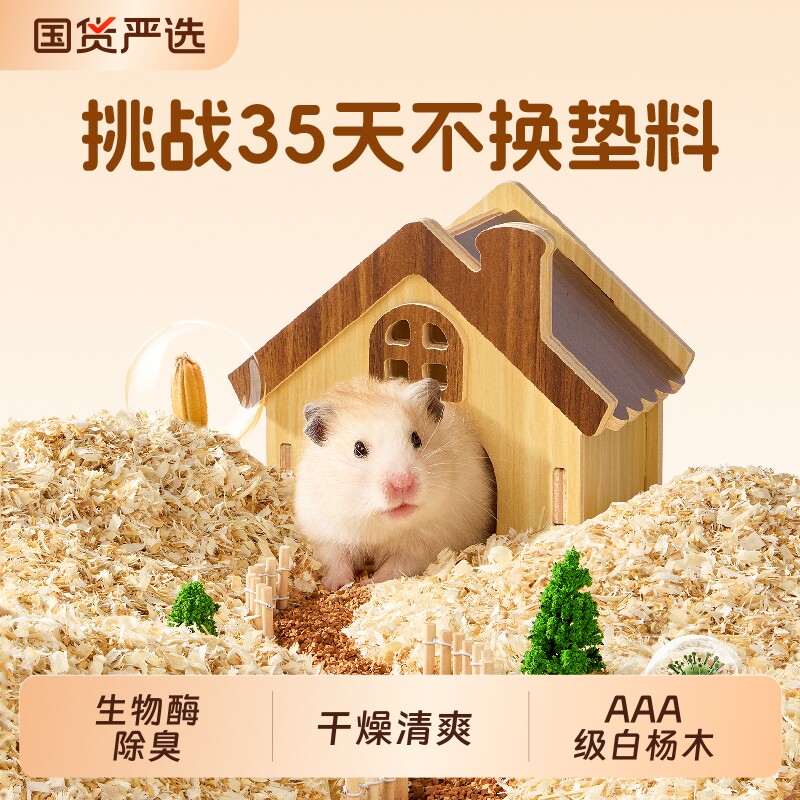 仓鼠垫料木屑宠物锯末刨花纸棉除臭吸水金丝熊造景用品白杨木