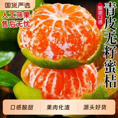 宜昌蜜橘桔子新鲜早熟无籽柑桔10斤孕妇水果整箱当季青皮桔子柑橘
