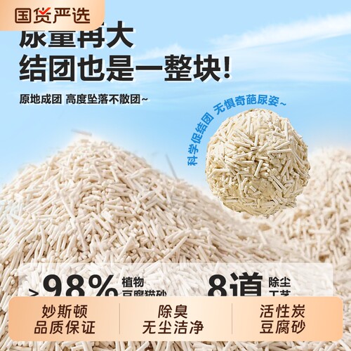 豆腐猫砂除臭无尘活性炭豆腐砂猫咪用品10斤砂40斤混合几乎结团