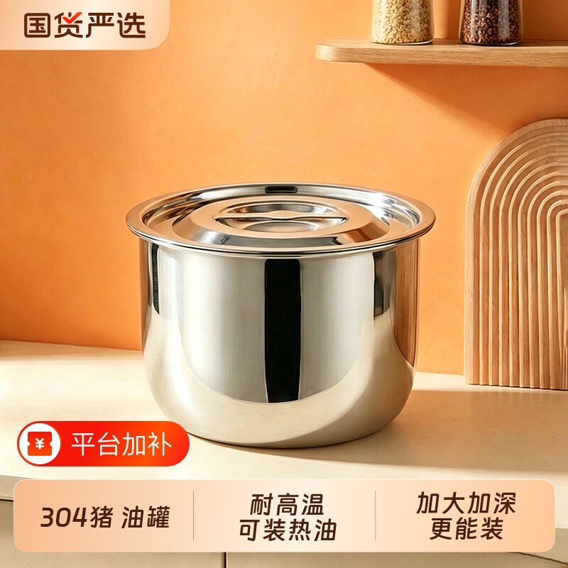 304不锈钢装猪油盆猪油罐家用带盖油壶储油缸调料盆容器罐耐高温