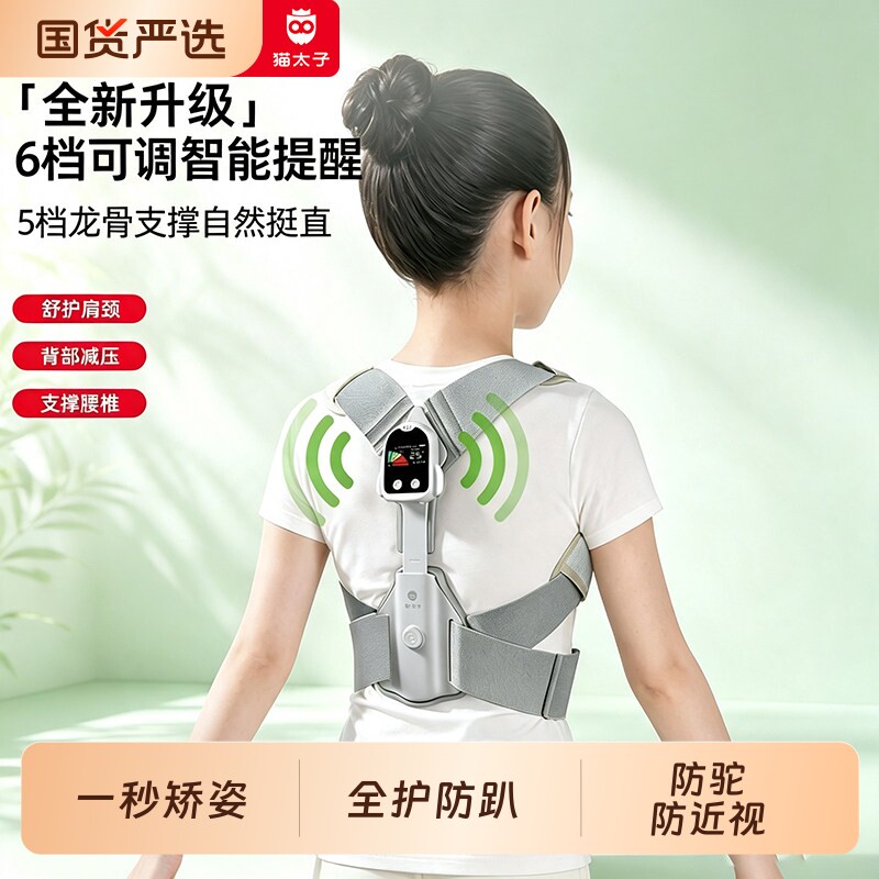 猫太子坐姿矫正器新款小学生龙骨矫姿带儿童写字姿势纠正器写作业防低头防驼背视力保护器防趴桌背部矫正带lh