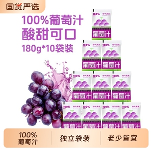 耶气满满10o%葡萄汁180g*10袋
