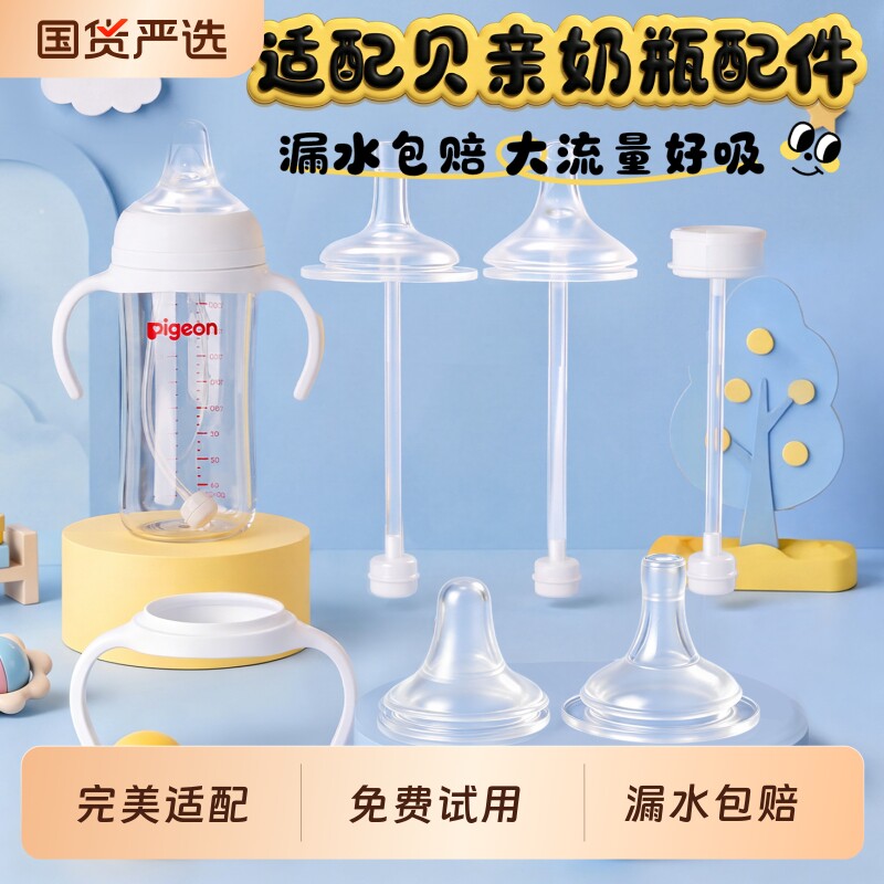 适配贝亲奶瓶配件直饮吸管式奶嘴鸭嘴吸嘴学饮把手柄重力球杯盖安