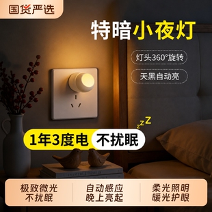 节能led小夜灯光控感应微弱特暗插电床头卧室睡眠灯婴儿喂奶护眼