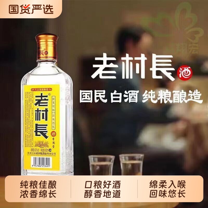 美酒典范42度浓香型白酒老村长450ml整箱12瓶香满堂纯粮酿造