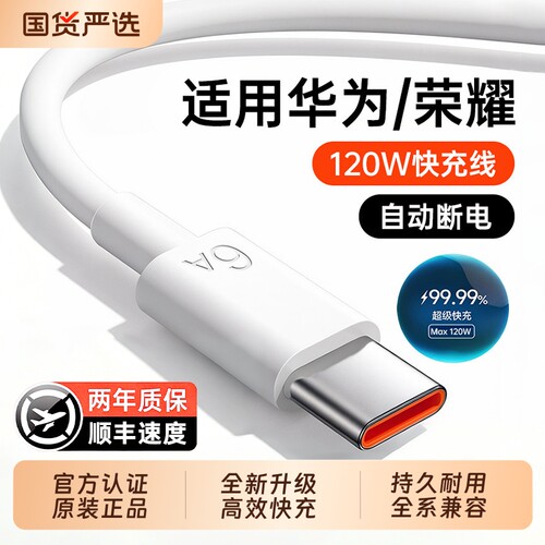 【官方认证】Typec快充数据线
