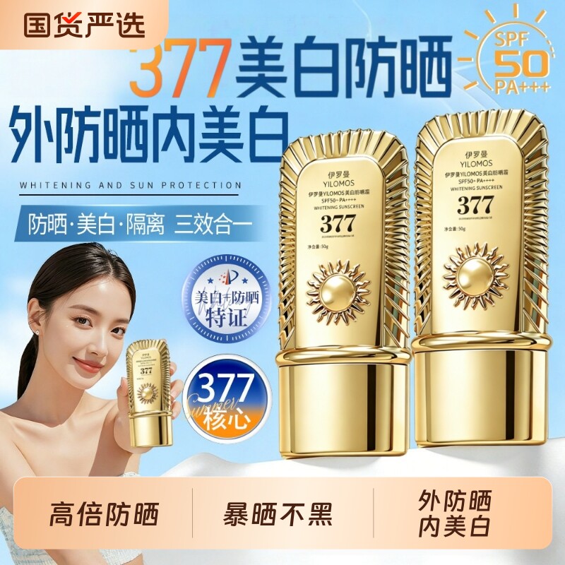 377小金瓶高倍隔离美白防晒霜乳清爽不油腻防紫外线SPF50官方