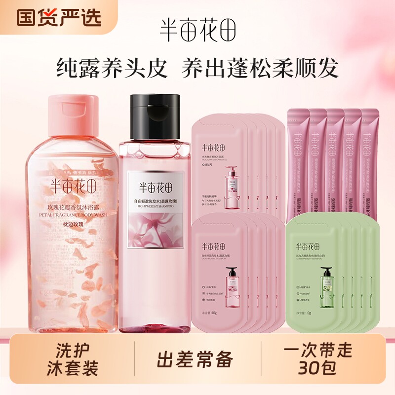【一次带走30包】半亩花田洗发水图片