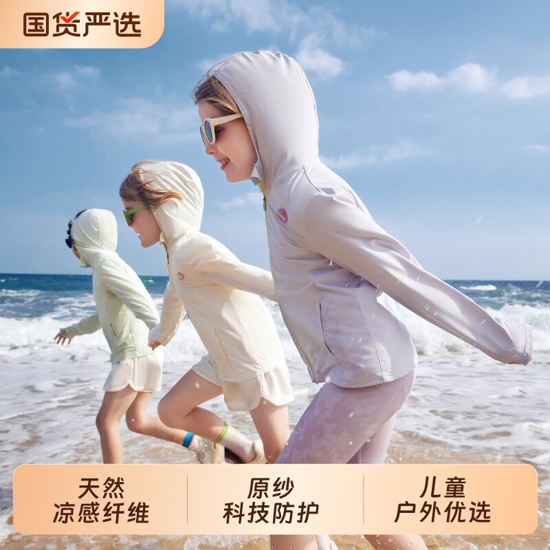 KK树儿童防晒衣原纱防紫外线凉感男童女童宝宝防晒服轻薄海边外套