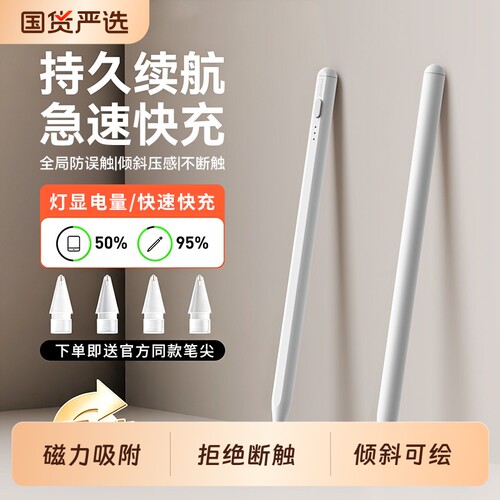 优行马ipad电容笔适用applepencil苹果平板磁吸触控笔ipadpencil压感二代11平替通用air8pro手写触屏笔防误触