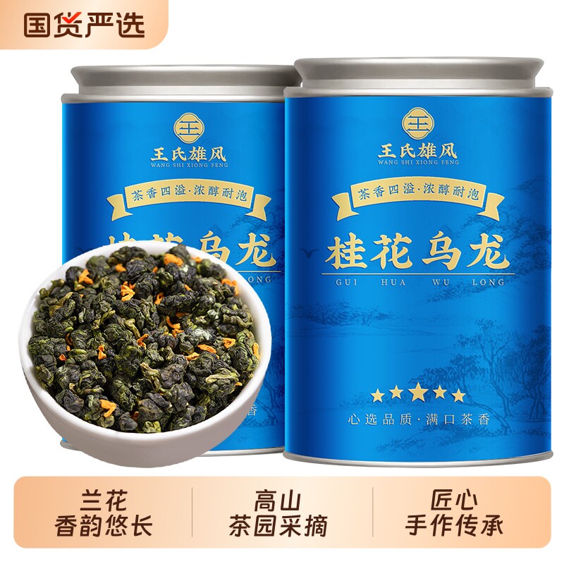 桂花乌龙茶浓香型花茶2025新茶高山铁观音绿茶冷泡茶礼盒罐装茶叶