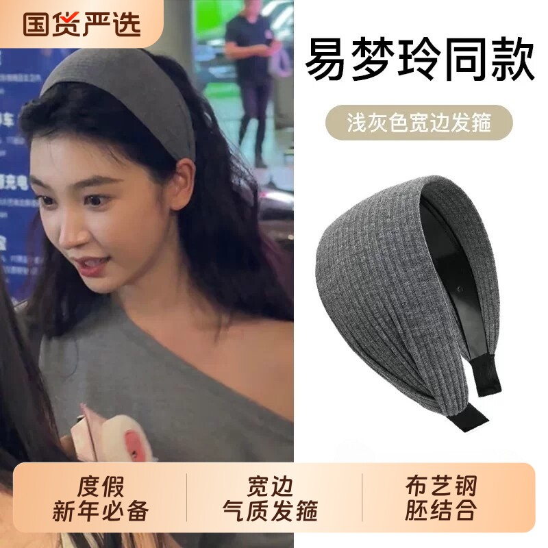 易梦玲鞠婧祎同款法式针织灰色加宽发箍女高颅顶发带头箍发卡头饰图片