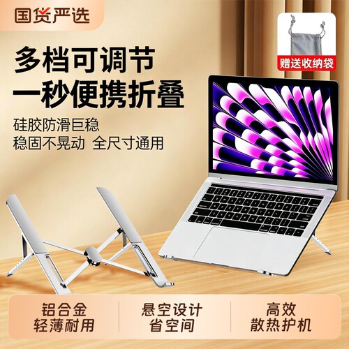 笔记本电脑支架散热支架子平板可调节折叠轻便携适用苹果MacBookNeo华为桌面游戏本支撑架增高架铝合金悬空