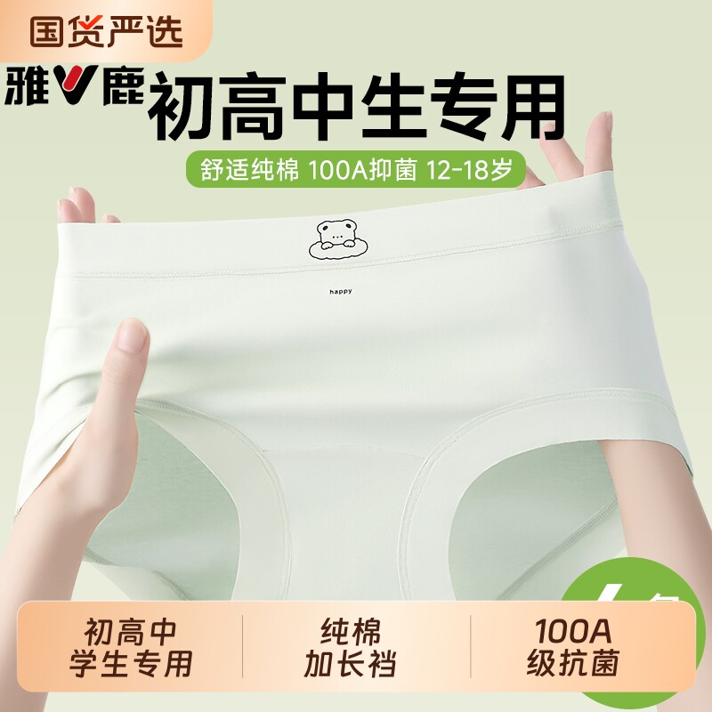 雅鹿少女内裤纯棉青少年发育期初高中学生12周岁以上大童三角裤头