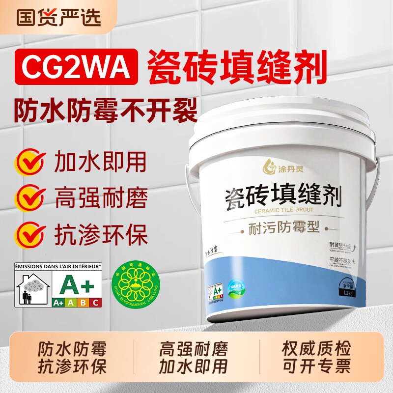 涂丹灵水泥基填缝剂CG2WA耐水彩色防霉防起砂高强耐磨瓷砖勾缝剂