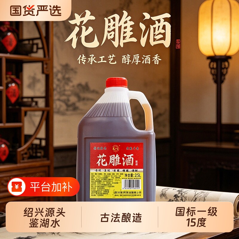 绍兴产黄酒十年陈花雕酒酿造2.5L桶装料酒家用糯米源头手工传统
