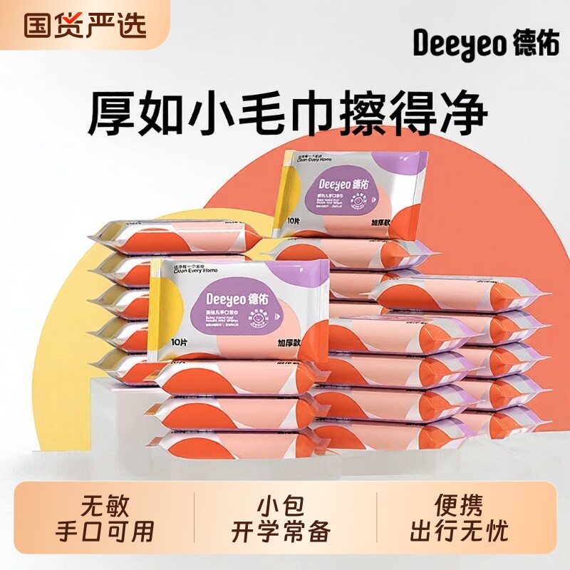 开学必备便携湿巾轻松出行图片