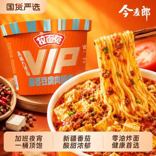 今麦郎拉面范VIP桶高端方便面速食食品冻干泡面非油炸早餐宵夜