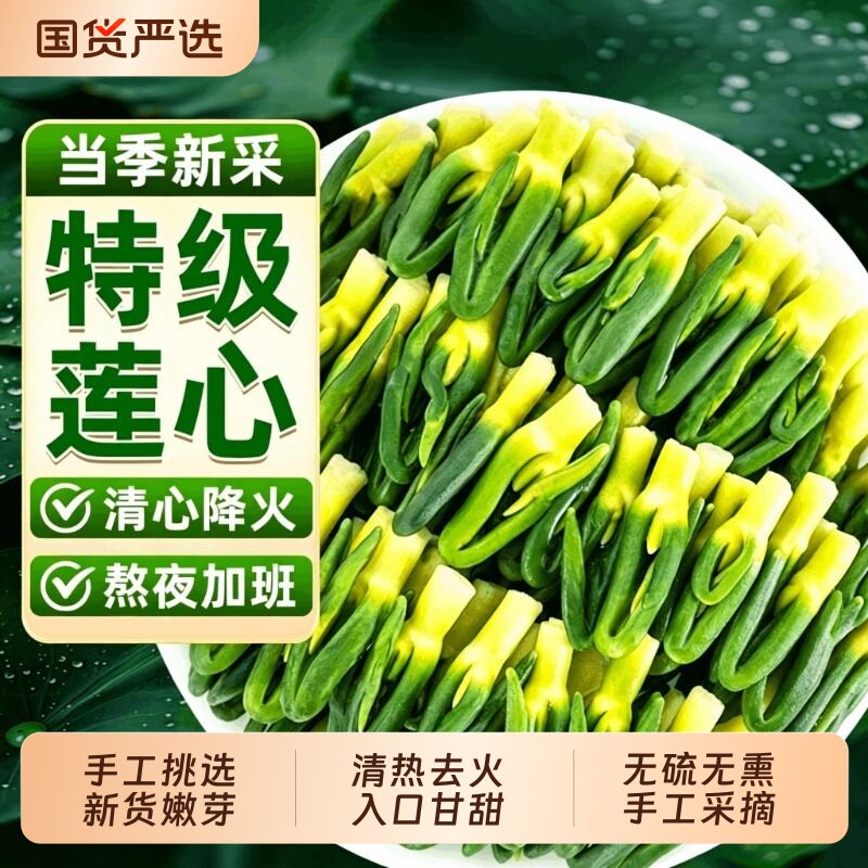 莲子心茶新鲜干货特级莲子芯清心官方旗舰店中药材泡水养生茶莲心