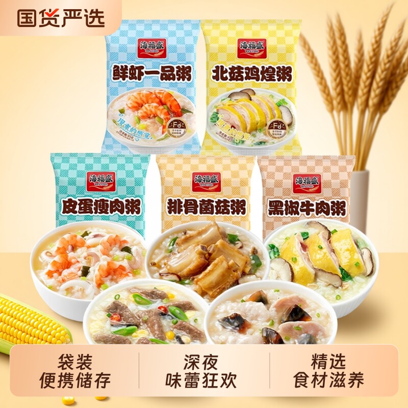 海福盛速食粥袋装营养冲泡冻干早餐皮蛋瘦肉粥即食营养代餐粥速食图片