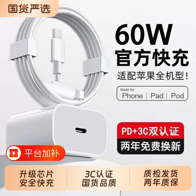 【官方正品】60W快充苹果原装充电器线iphone16pro/18/17/15/14/13/12数据线原正品手机专用插头充电线套装