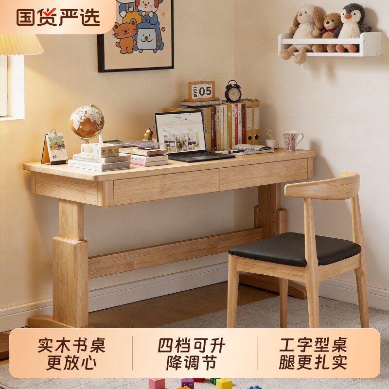 实木可升降四档调节书桌图片