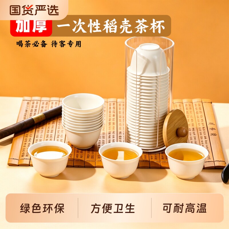 稻壳功夫茶杯一次性加厚便携茶具图片
