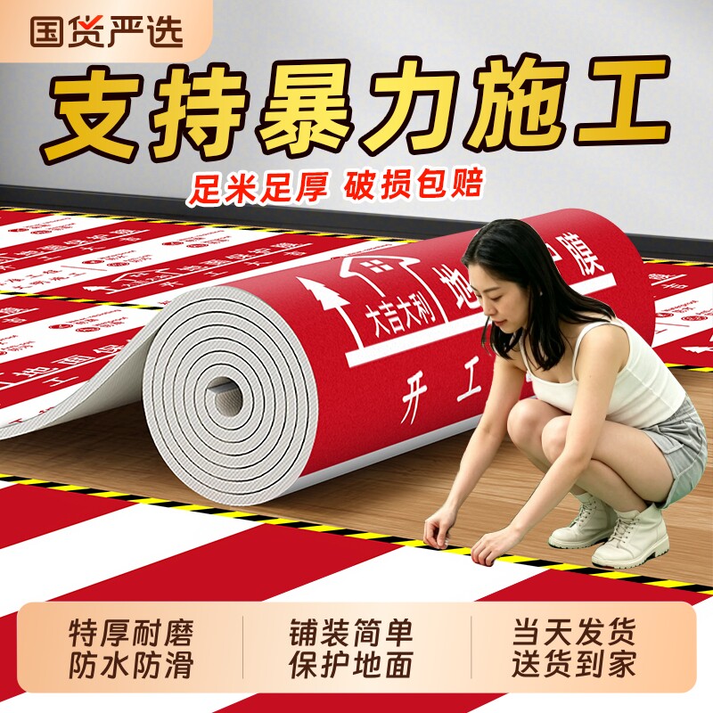 装修地面保护膜瓷砖地砖地膜加厚保护垫一次性铺地家装地板防潮膜