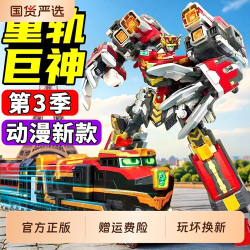 炫卡斗士3重轨巨神|超1000次加购
