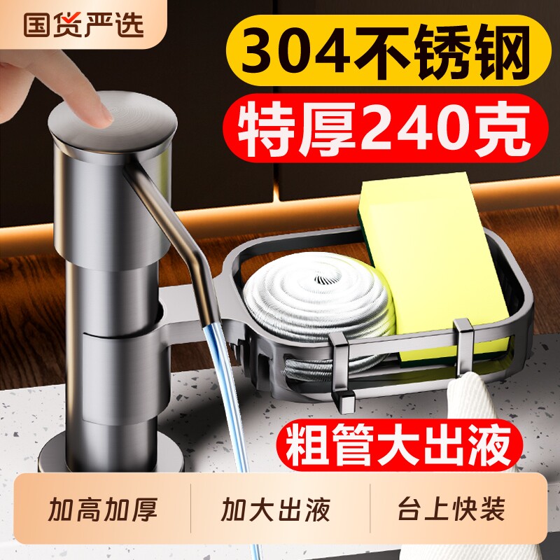 厨房洗洁精压取器按压器水槽洗菜盆304不锈钢洗涤剂皂液器出液图片