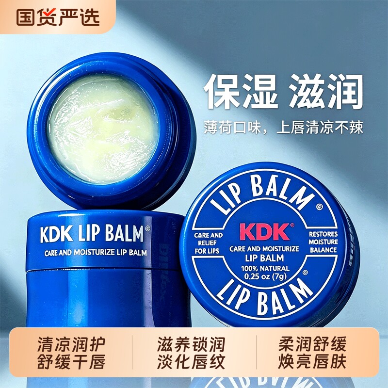 润唇膏小蓝罐润保湿滋润女唇膜淡化唇纹补水学生女薄荷小熨斗正品