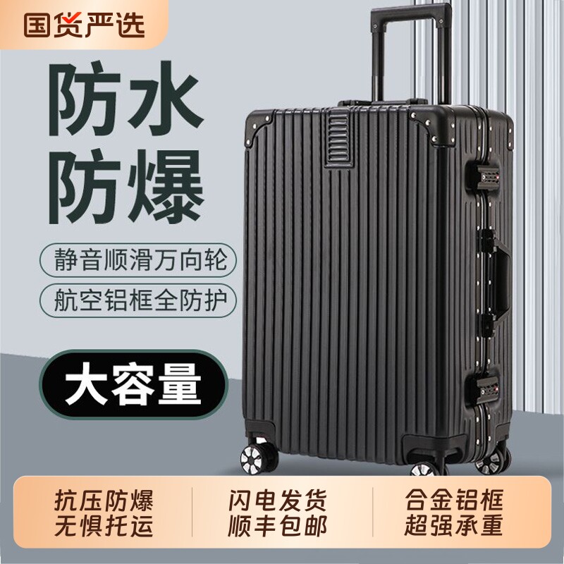 行李箱旅行箱铝框20拉杆箱万向轮24女男学生26耐用密码28寸皮箱子图片