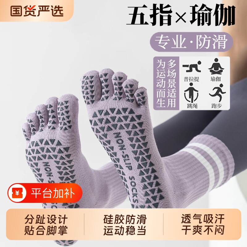 瑜伽五指袜子防滑专业女夏季普拉提室内运动专用健身长筒分趾成人