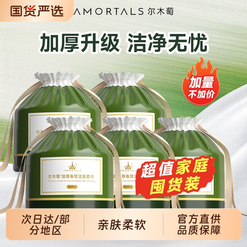 超值尔木萄洗脸巾一次性洁面卷筒抽取式加大加厚家庭压缩便携柔软