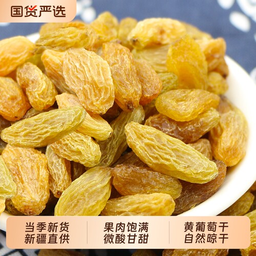 新疆吐鲁番树上黄葡萄干无籽特产果干优质零食烘焙绿宝石原味无核