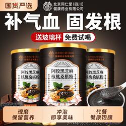 北京同仁堂黑芝麻糊五黑粉五谷杂粮核桃桑葚粉信盛堂黑豆冲泡代餐