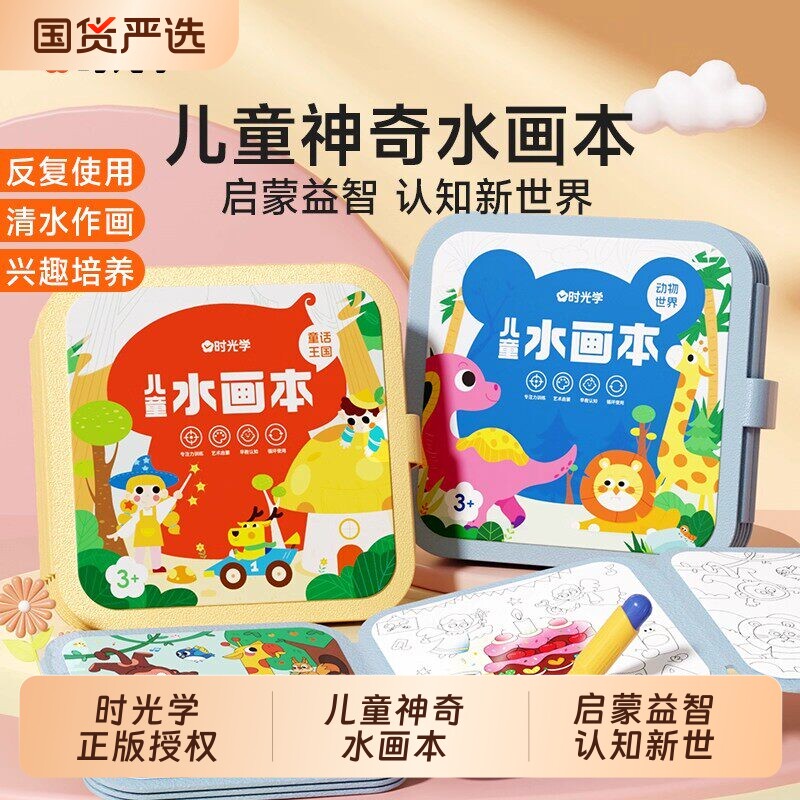 【央视网推荐】儿童神奇水画本 清水涂色绘画本反复涂鸦书宝宝男女孩