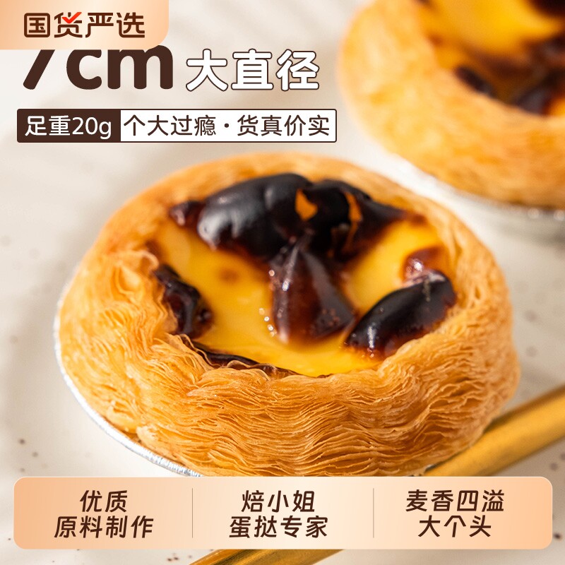 焙小姐葡式蛋挞皮家用烘焙蛋挞液带半成品食材空气炸锅用烤箱速冻
