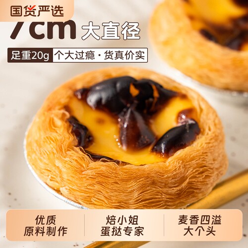 焙小姐葡式蛋挞皮家用烘焙