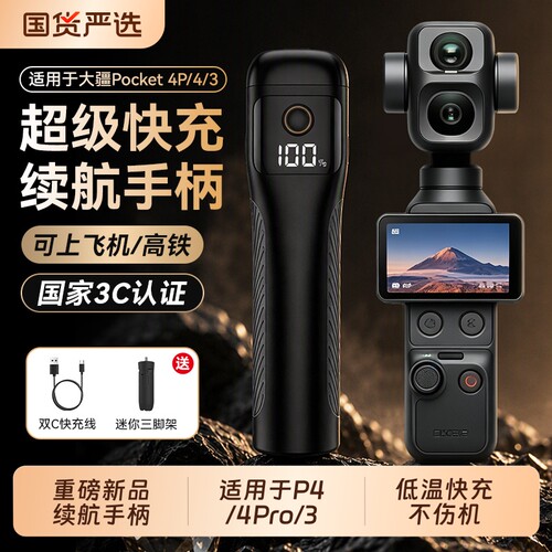 【重磅新品10000mAh容量】3C认证1万毫安适配DJI大疆Pocket4/3续航手柄Pocket4P快充Action6/5pro相机充电宝