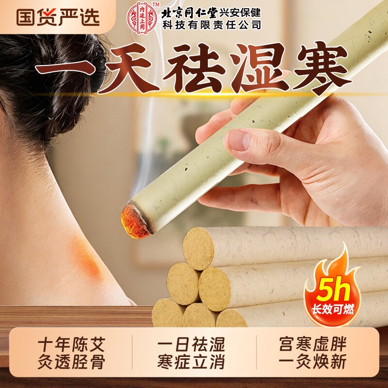 无烟艾条十年陈艾柱纯艾草绒艾灸柱条棒随身灸家用正品官方旗舰店